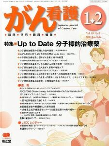 [A01155198]がん看護 2014年 01月号 [雑誌] [雑誌]