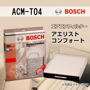 ACM-T04 トヨタ bB (NCP3) 2000年1月～2005年12月 BOSCH アエリストコンフォート 新品