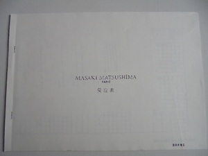 MASAKI MATSUSHIMA Paris 94SS HOMMEの受注表 美品