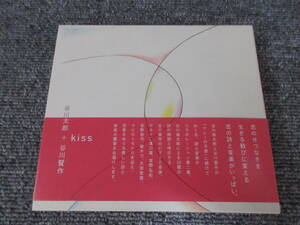 CD 谷川俊太郎 + 谷川賢作 Kiss 詩の朗読 ＋ PIANO ピアノ 音楽 朗読 恋愛をめぐる美しい詩 音楽の饗宴 恋の苦しさを、生きる歓びに