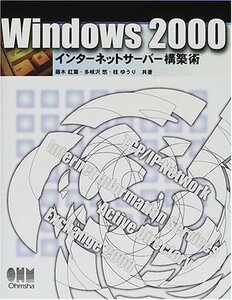 Windows2000インターネットサーバー構築術　(shin