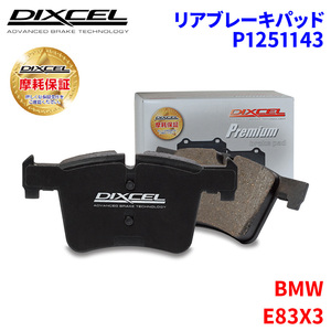 E83X3 PA30 PC30 BMW リア ブレーキパッド ディクセル P1251143 プレミアムブレーキパッド