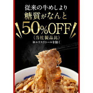 松屋 糖質50％オフ牛めしの具30個セット