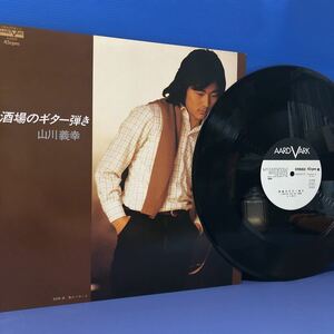 H 12インチ 高音質 45rpm 山川義幸 酒場のギター弾き 白プロモ LP レコード 5点以上落札で送料無料