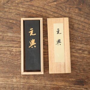 ff40503 墨 元典 菜種油 木箱入り 大きさ約10cm×3cm 書道 書 道具 固形 未使用 保管品 水墨画 画材