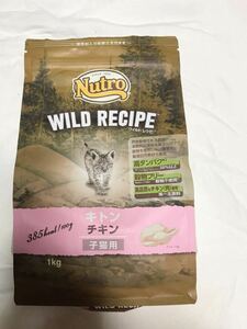 送料無料 匿名配送 ニュートロワイルドレシピ キトン 子猫用 チキン 1kg グレインフリー 穀物フリー キャットフード ドライフード