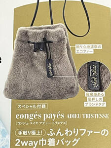 「リンネル 3月号付録」 conges payes ADIEU TRISTESSE（コンジェペイエアデュートリステス） ふんわりファーの2way巾着バッグ