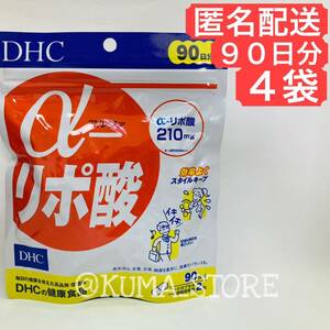 4袋 DHC αリポ酸 90日分 健康食品 サプリメント アルファリポ酸