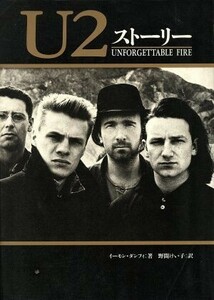 Ｕ２ストーリー／イーモンダンフィ【著】，野間けい子【訳】