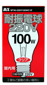 【220V専用】　耐振電球 220V　100Ｗタイプ　クリア　振動の多い場所に