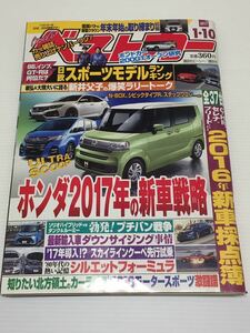 ベストカー 2017年1月10日号 スポーツモデルランキング 新車採点簿 トヨタ ホンダ 日産 マツダ スバル 三菱