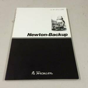 中古品 アドミラルシステム Newton-Backup ユーザーズ 現状品