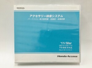 021◆中古◆CD-ROM◆ホンダアクセス◆アクセサリー検索システム◆’11年3月◆08Z10-CD0-113