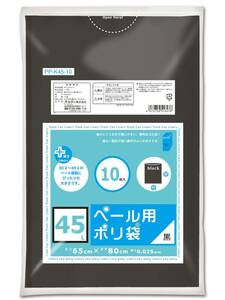 オルディ ゴミ袋 黒 45L 厚み0.025mm プラスプラス ゴミ箱 ペール用 ポリ袋 PP-K45-10 10枚入