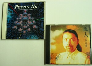 CD2枚◆宗次郎 オカリナ「風人」＆「Power Up」広橋真紀子 ストレス解消～海辺にて…