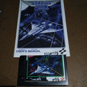 MSX・グラディウス2　ソフト