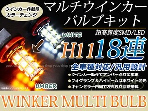 フィットシャトル GG7 8/GP2 18SMD 霧灯 アンバー 白 LEDバルブ フォグランプ ウインカー マルチ ターン デイライト ポジション