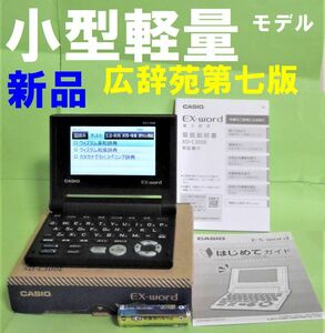 新品●電子辞書 小型軽量 XD-C300E 広辞苑第七版 ウィズダム英和辞典●A24