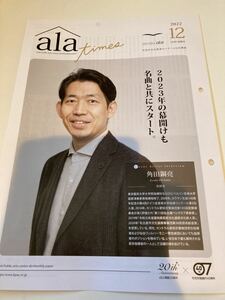 美品　非売品　表紙　指揮者　角田綱亮　ala TIMES 広報紙　2022年12月号