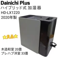 ☆良品☆ Dainichi Plus ハイブリッド式 加湿器 HD-LX1220