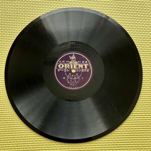 ORIENT 千代田のお城 雀のお母さん SP盤 レコード 割アリ