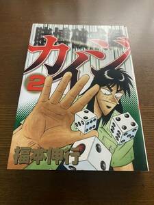 【中古】カイジ2