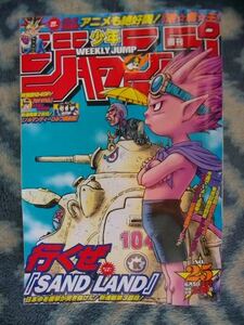 鳥山明氏執筆 サンドランド SAND LAND 表紙＆カラーページ掲載 週刊少年ジャンプ２０００年２５号 美品 ドラゴンボール DRAGON BALL