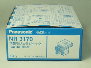 新品☆Panasonic NR3170 情報モジュラジャック(CAT6)