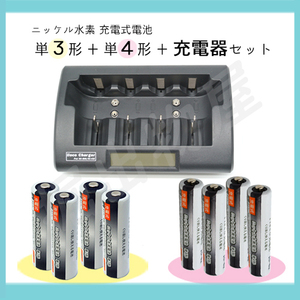 iieco 充電池 単3x4本＋単4x4本 充電式電池 充電回数約1000回 ＋ 充電器 単1 単2 単3 単4 6P形 対応　RM-39 コード 05215x4-05246x4-05291