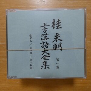 41093900;【10CDBOX/外箱欠品】桂米朝 / 上方落語大全集