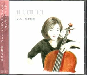 竹中裕深「AN ENCOUNTER」チェロ