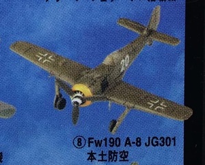 1/144 ドイツ フォッケウルフ Fw190 A-8 JG301 本土防空 ♯8 タカラ 世界の傑作機 シリーズ2 