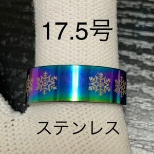 【r49】ステンレス　オーロラ　雪の結晶　リング　指輪　17.5号