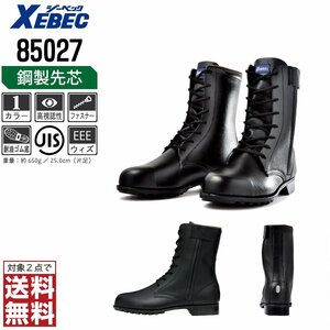 XEBEC 安全靴 28.0 革靴 JIS規格 85027 ブーツ 編上靴 先芯入り 耐油 ブラック ジーベック ★ 対象2点 送料無料 ★