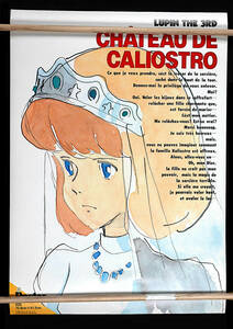 [Vintage][New(difficulty)][Delivery Free]1980s? Lupin The 3rd The Castle Of Cagliostro Posterルパン三世カリオストロの城[tag2222]