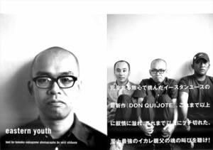 eastern youth イースタンユース 吉野寿 切り抜き 80P ★ほぼページ欠けなし！★説明欄にも画像あり！