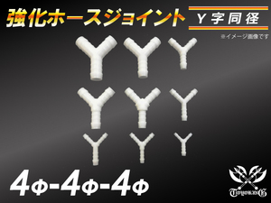 強化 ホースジョイント Y字 同径 外径4mm-Φ4mm-Φ4mm ホワイト E-JA12W GH-CT9A TA-GDA 汎用品