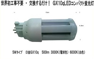 FDL27EX-L　100％工事不要　交換するだけ！　LEDコンパクト蛍光灯　GX10q　5W 500Lm　3000K（電球色）