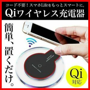 android　iPhone　ワイヤレス　充電器　Qi 置くだけ充電 　黒