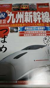 九州新幹線開業　パンフレット　２００４年３月