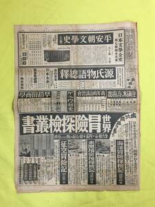 レB899ア☆東京朝日新聞 昭和12年7月10日 （1/2/11/12面のみ） 1枚 永定河右岸へ支那撤兵を完了/帝国の解決方針/支那紙の論調/戦前