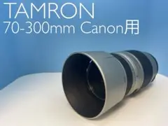 TAMRON 70-300mm Canon用 望遠レンズ a1748