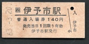 （ＪＲ予讃線）伊予市駅１４０円