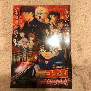 送料込：名探偵コナン 緋色の弾丸 クリアファイル 前売り特典 非売品