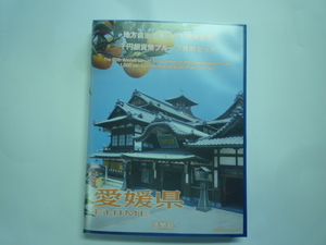 (銀貨+記念切手)【 記念硬貨 】地方自治法施行60周年 「愛媛県」 1000円プルーフ銀貨 記念切手付きBセット 【道後温泉】　
