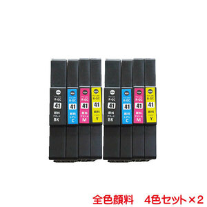 リコー 互換インク GC41K GC41C GC41M GC41Y 対応 顔料系 4色セット 2セット 計8本セット ink cartridge