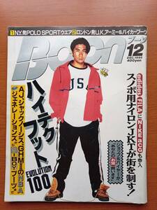 前園真聖　BOON 1995年12月号　男性ファッション雑誌