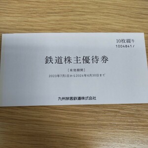 JR 九州 旅客鉄道株式会社　一日乗車券10枚綴