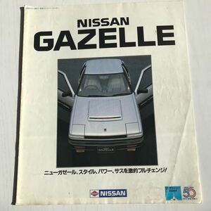★カタログ 日産 ガゼール Nissan Gazelle S12 1983年8月 全11頁