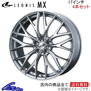 ウェッズ レオニスMX 4本セット ホイール マークX 120系 0037425 weds ウエッズ LEONIS アルミホイール 4枚 1台分